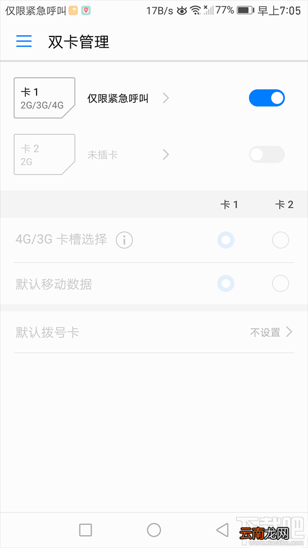 华为mate9怎么看是否双卡