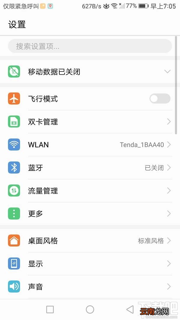 华为mate9怎么看是否双卡