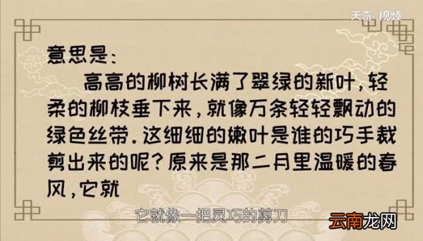 咏柳写的是什么季节 咏柳写的是哪个季节