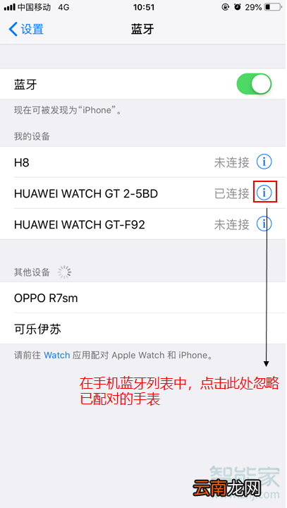华为WATCH GT2怎么和手机配对
