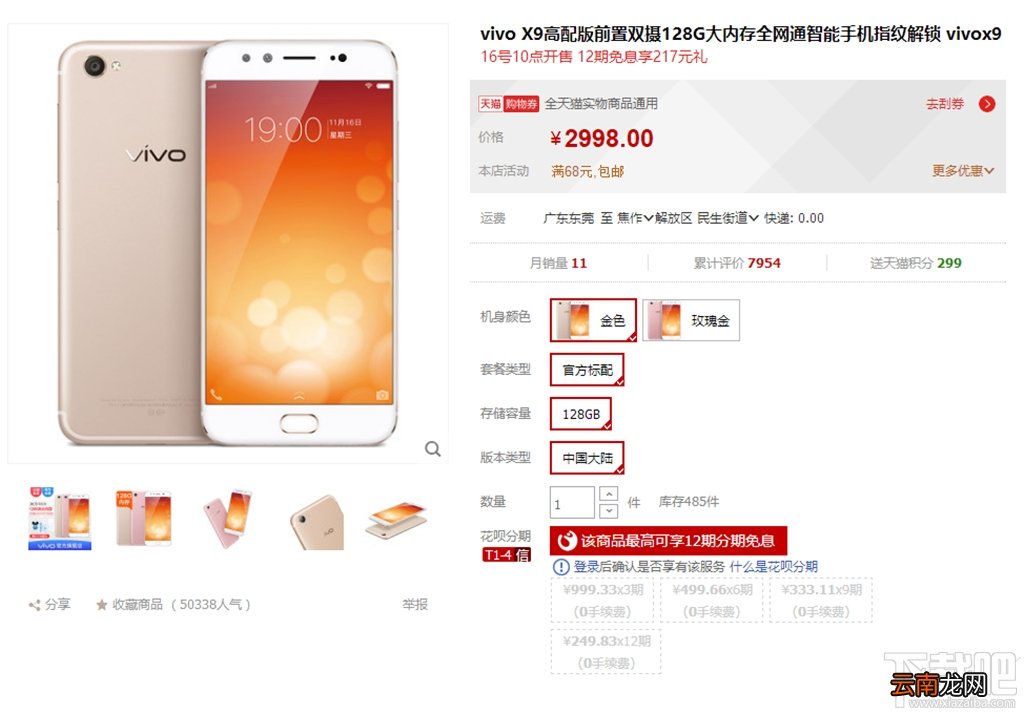 vivo X9高配版值得买吗？vivox9 64G和128G有什么区别？