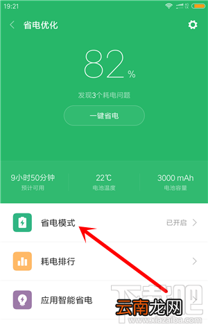 小米手机电量显示橙色怎么关闭？小米手机教程