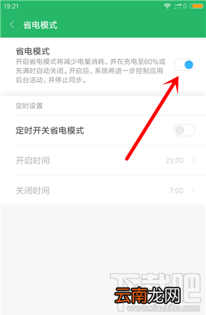 小米手机电量显示橙色怎么关闭？小米手机教程