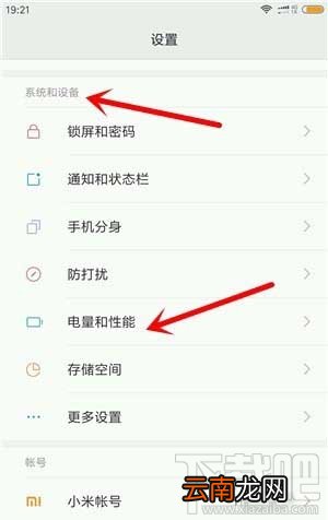 小米手机电量显示橙色怎么关闭？小米手机教程