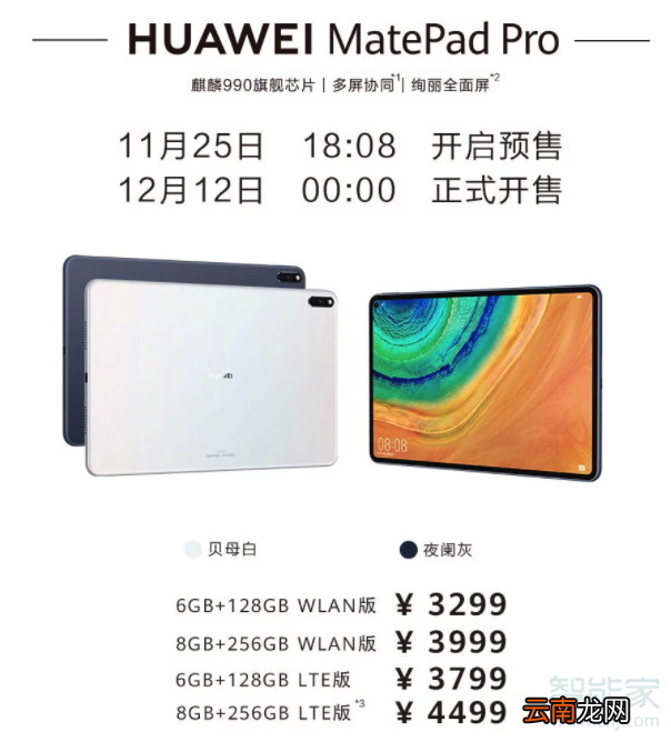 华为MatePad Pro的价格是