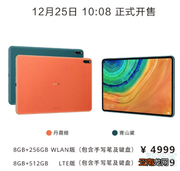 华为MatePad Pro的价格是