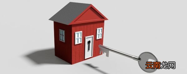 2019首套住房贷款定义 银行首套房贷款条件