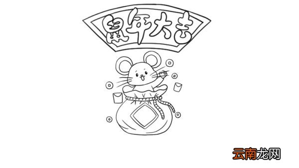 鼠年手抄报