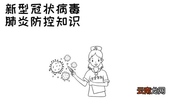 新型冠状病毒肺炎防控知识手抄报