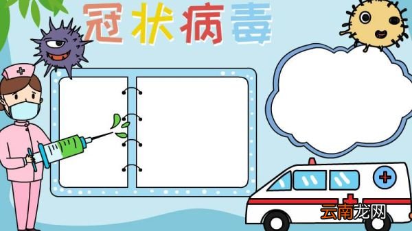 冠状病毒手抄报步骤图片