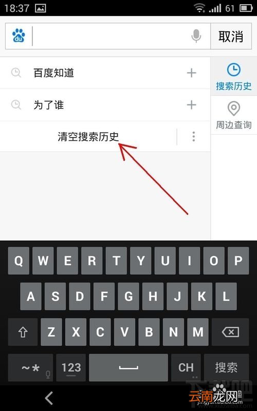 怎么删除手机百度搜索记录?