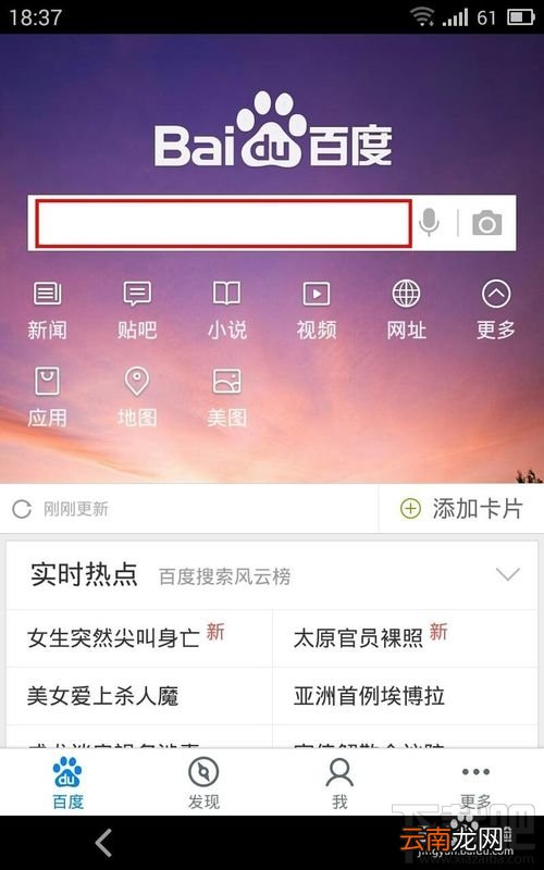 怎么删除手机百度搜索记录?