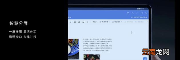 华为MatePad Pro的多屏协同是啥