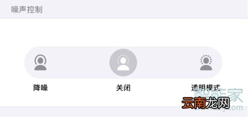 AirPods Pro怎么切换模式