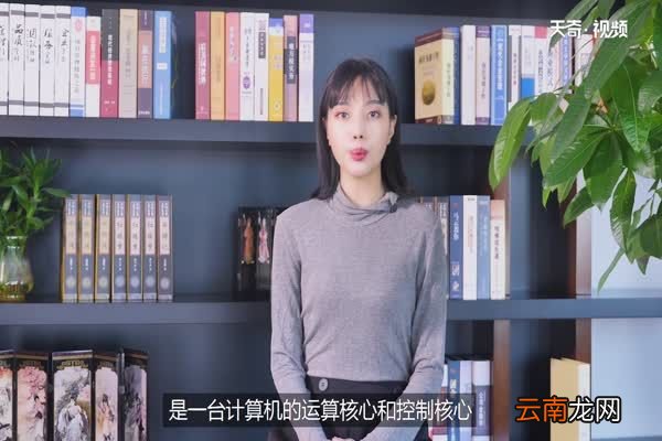 CPU是什么 cpu是什么意思