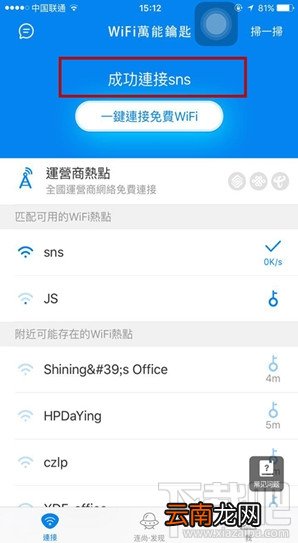 wifi万能钥匙怎么用？wifi万能钥匙怎么查看破解的密码