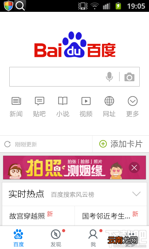 如何安装手机百度？