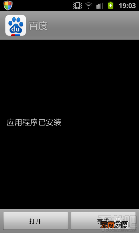 手机百度怎么安装