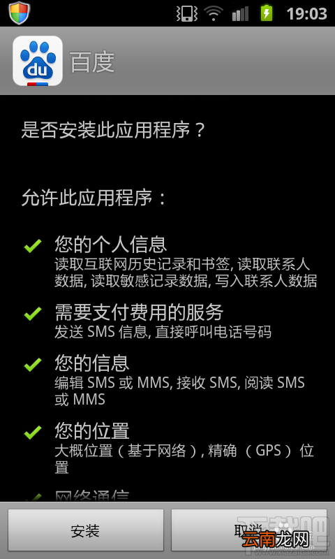 怎样安装手机百度
