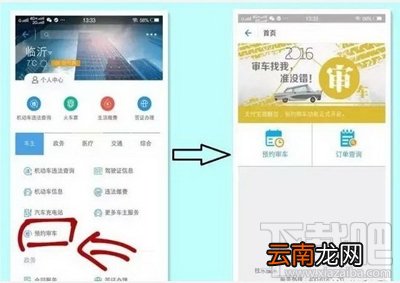 支付宝预约审车如何用？