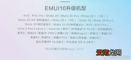 华为emui10升级名单 华为emui10新功能支持机型介绍