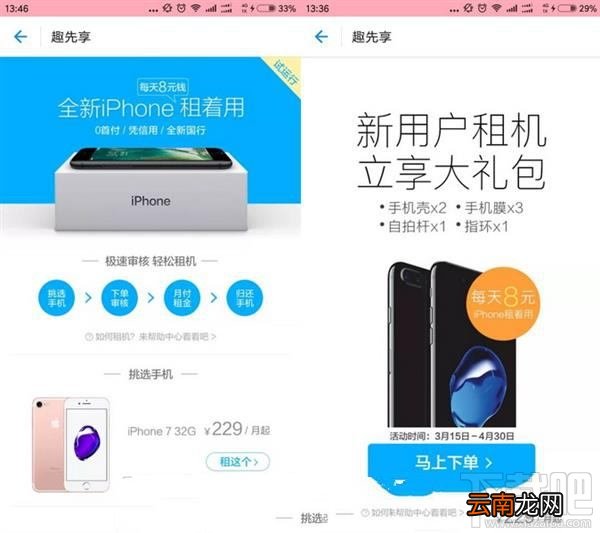 8元日租iPhone手机划不划算？