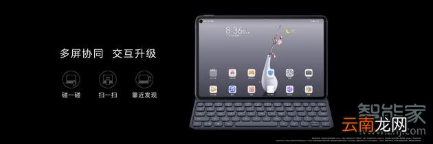 华为MatePad Pro支持NFC吗