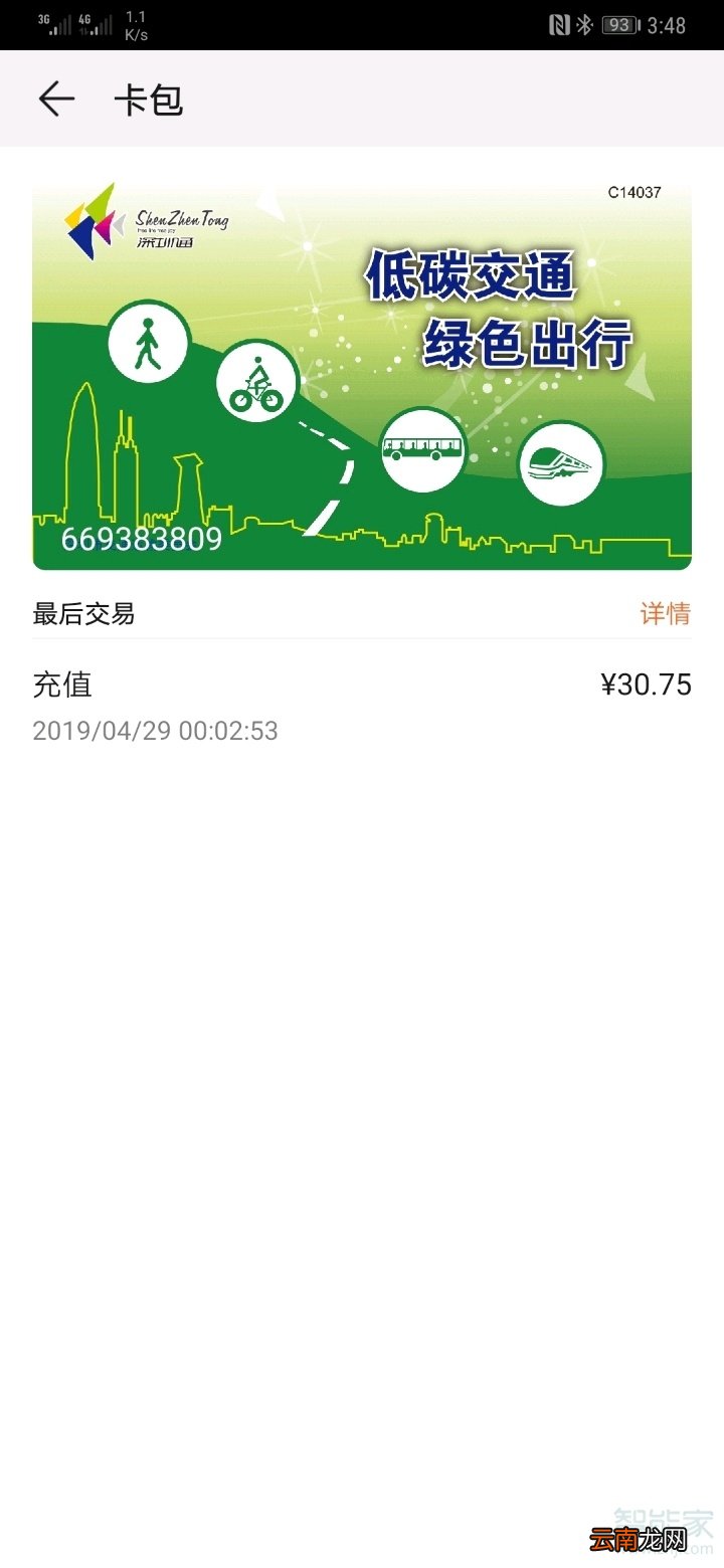 华为Watch GT2公交卡怎么迁出