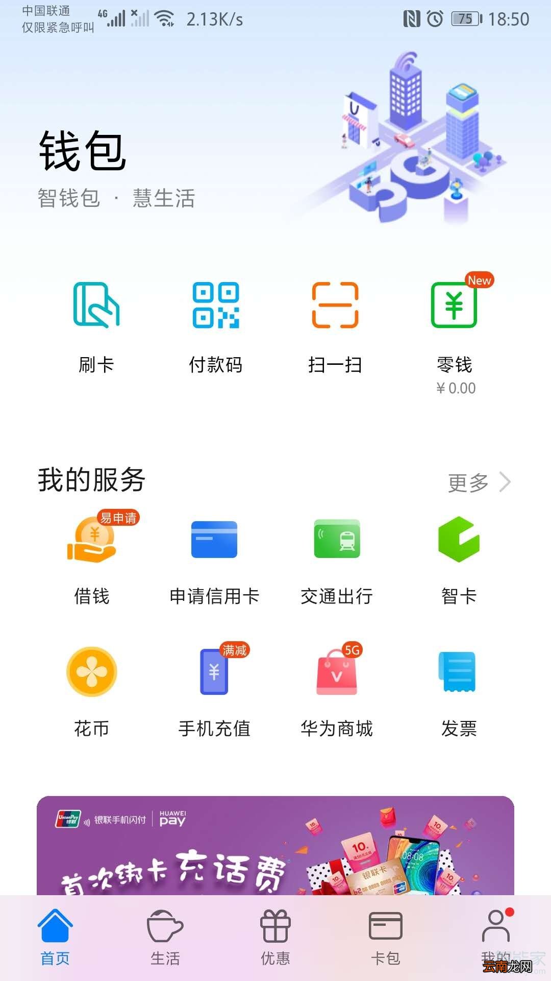 华为Watch GT2公交卡怎么迁出