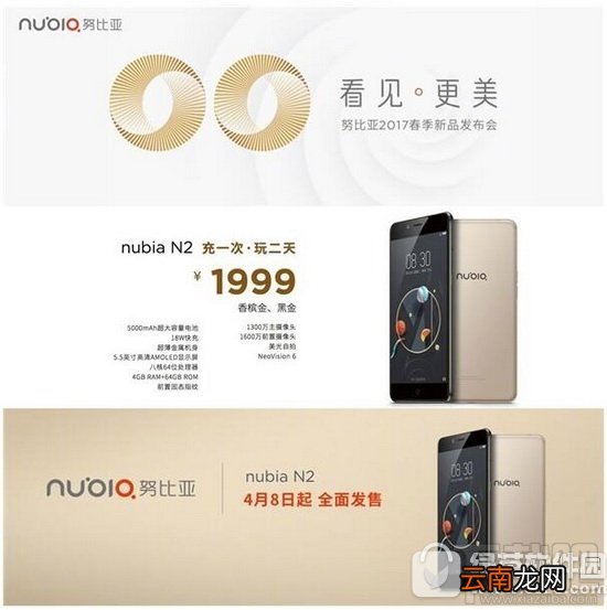 努比亚n2配置参数 nubia n2价格多少钱