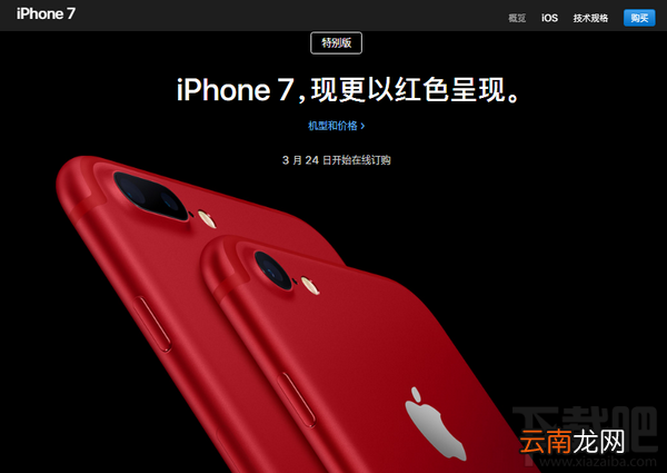 红色iphone7多少钱？iPhone7红色版配置价格汇总