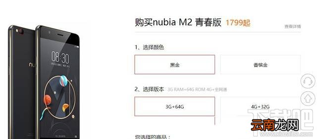 nubia M2青春版多少钱?努比亚M2青春版配置怎么样?