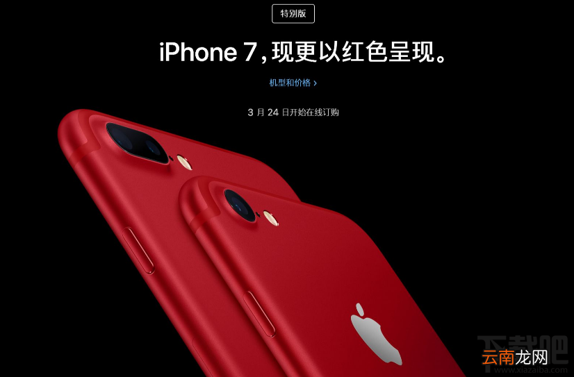 iPhone7红色版什么时候出？红色iPhone7怎么预定购买