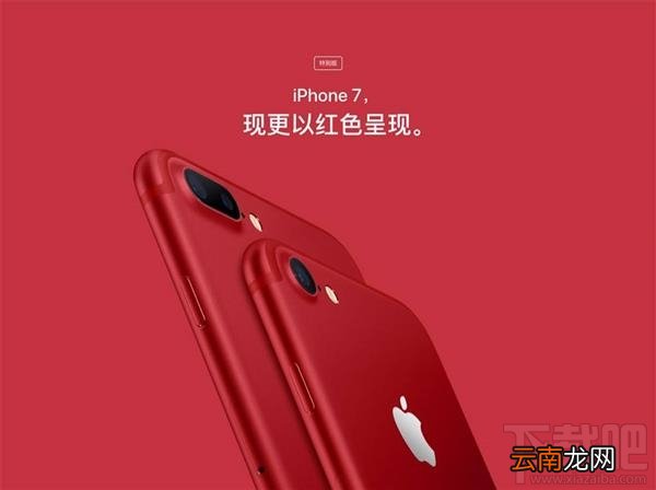 iphone7红色限量版什么时候开售？红色iPhone 7/7 Plus上市日期介绍