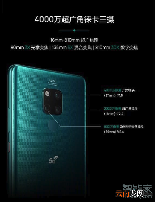 华为mate20x5G用的什么摄像头