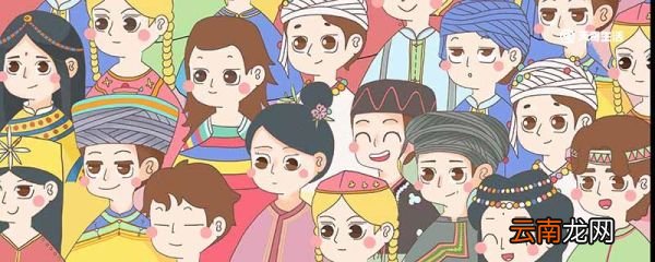 人口最少的少数民族是哪个 人口最少的少数民族有哪些