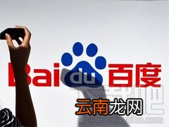 手机百度搜索用不了