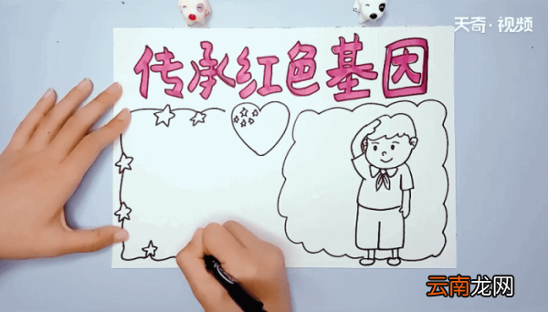 传承红色基因手抄报 传承红色基因画报