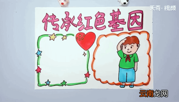 传承红色基因手抄报 传承红色基因画报