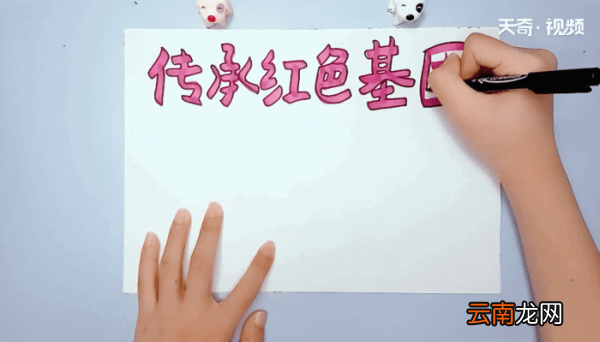 传承红色基因手抄报 传承红色基因画报
