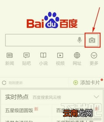 手机百度扫一扫在哪里?