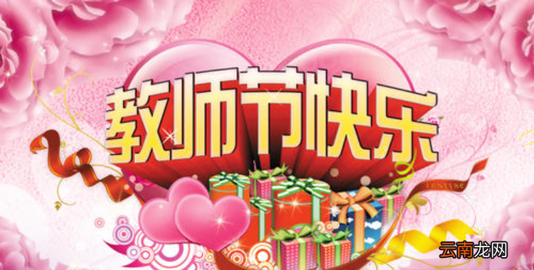 给老师的节日祝福语