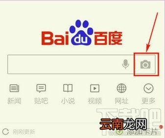 手机百度怎么扫一扫?