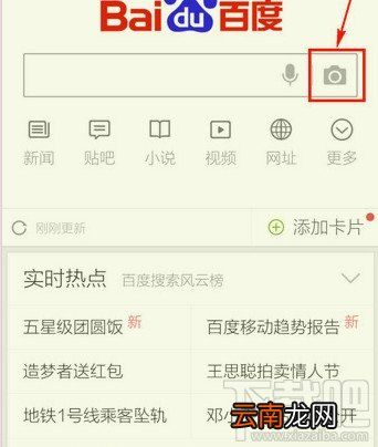 手机百度如何扫一扫?
