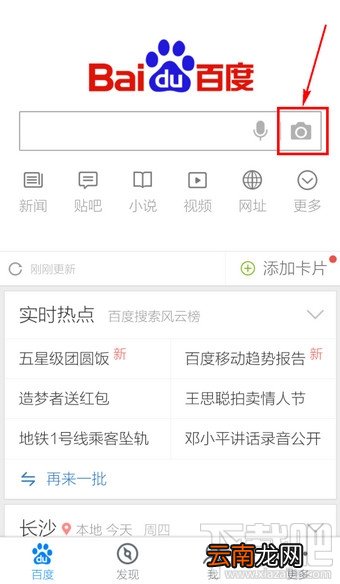 手机百度扫码方法