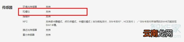 荣耀v30支持陀螺仪吗