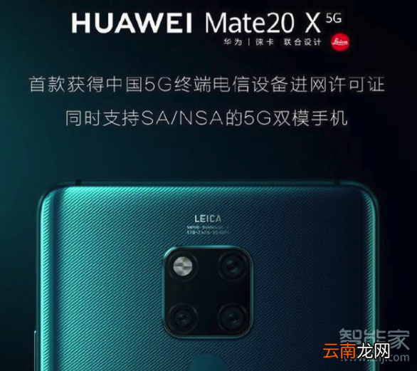 华为mate20x5G是nsa还是sa