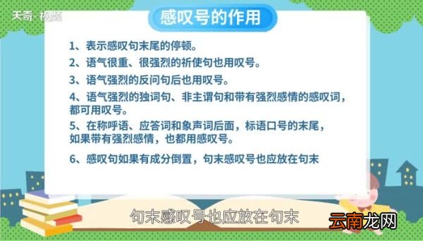 感叹号的作用 感叹号有什么作用