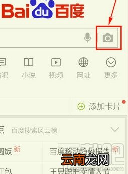 手机百度怎么扫条形码?