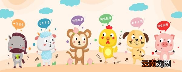 十二生肖排序表 十二生肖是如何排序的